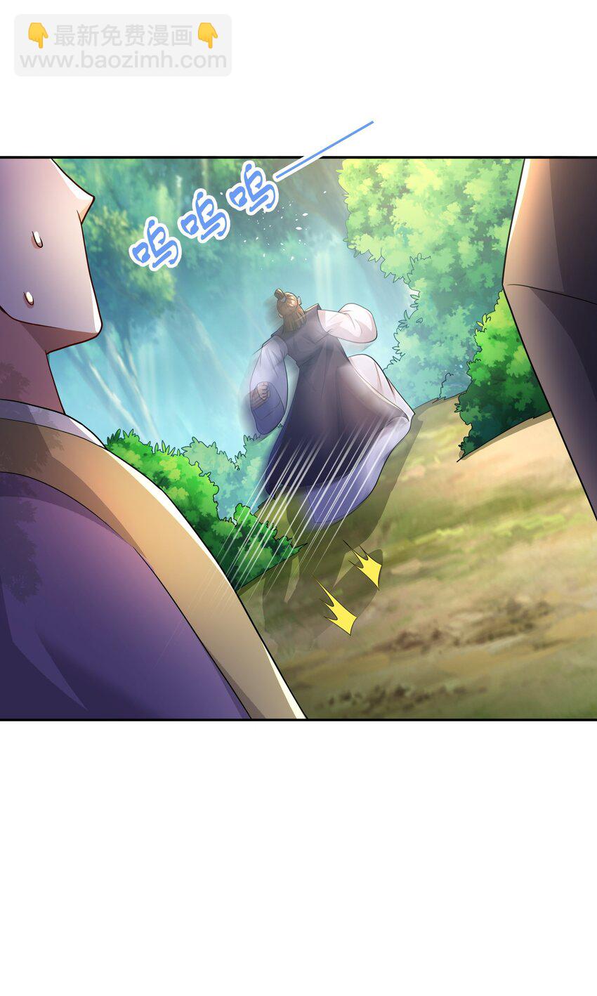 《拜托，我真没想和掌门谈恋爱啊》第18话 被树妖围攻了 第11页
