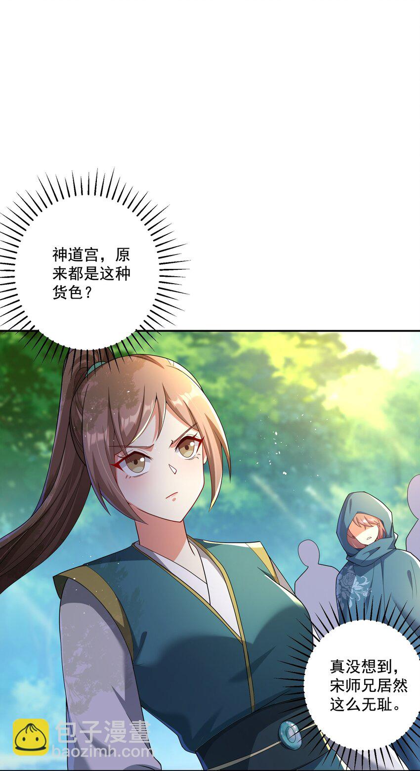 《拜托，我真没想和掌门谈恋爱啊》第18话 被树妖围攻了 第12页