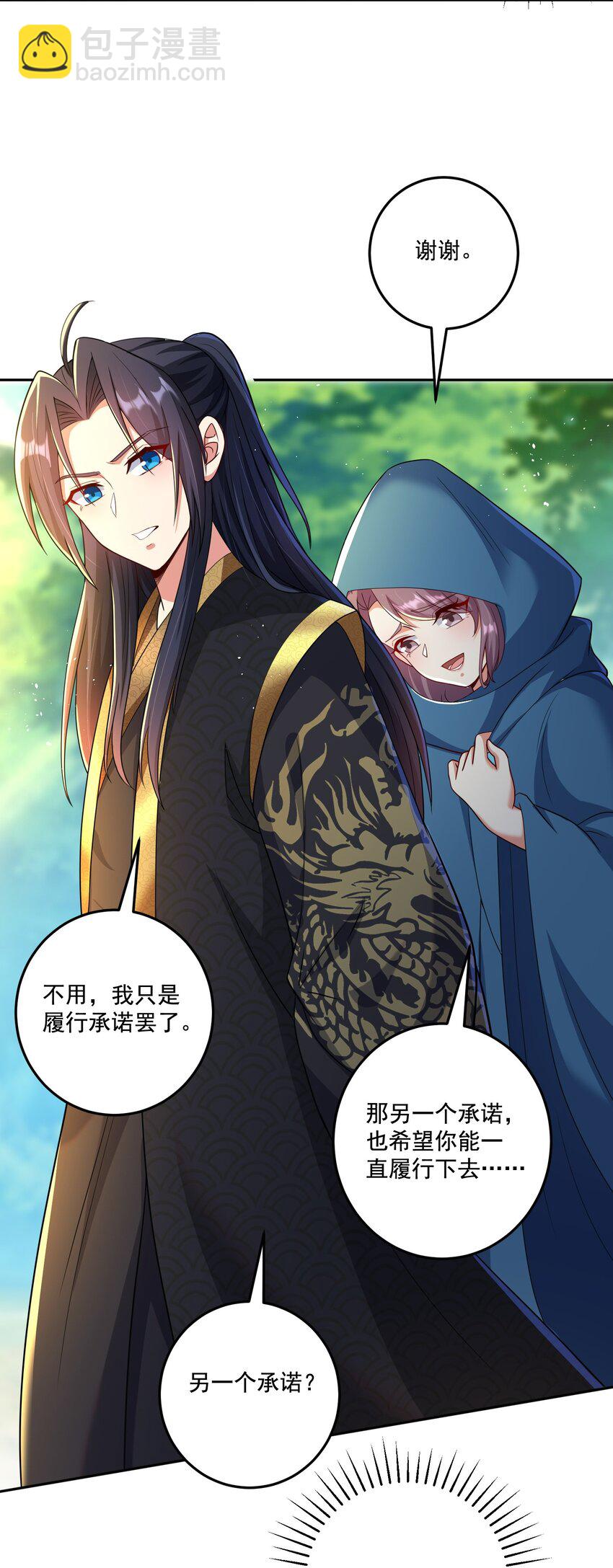 《拜托，我真没想和掌门谈恋爱啊》第18话 被树妖围攻了 第13页