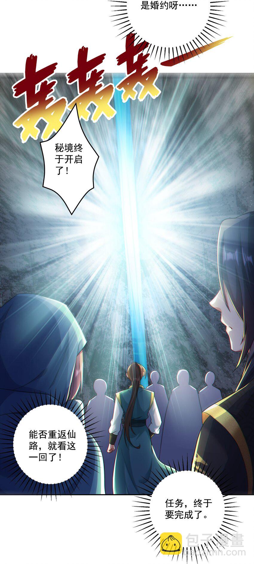 《拜托，我真没想和掌门谈恋爱啊》第18话 被树妖围攻了 第14页