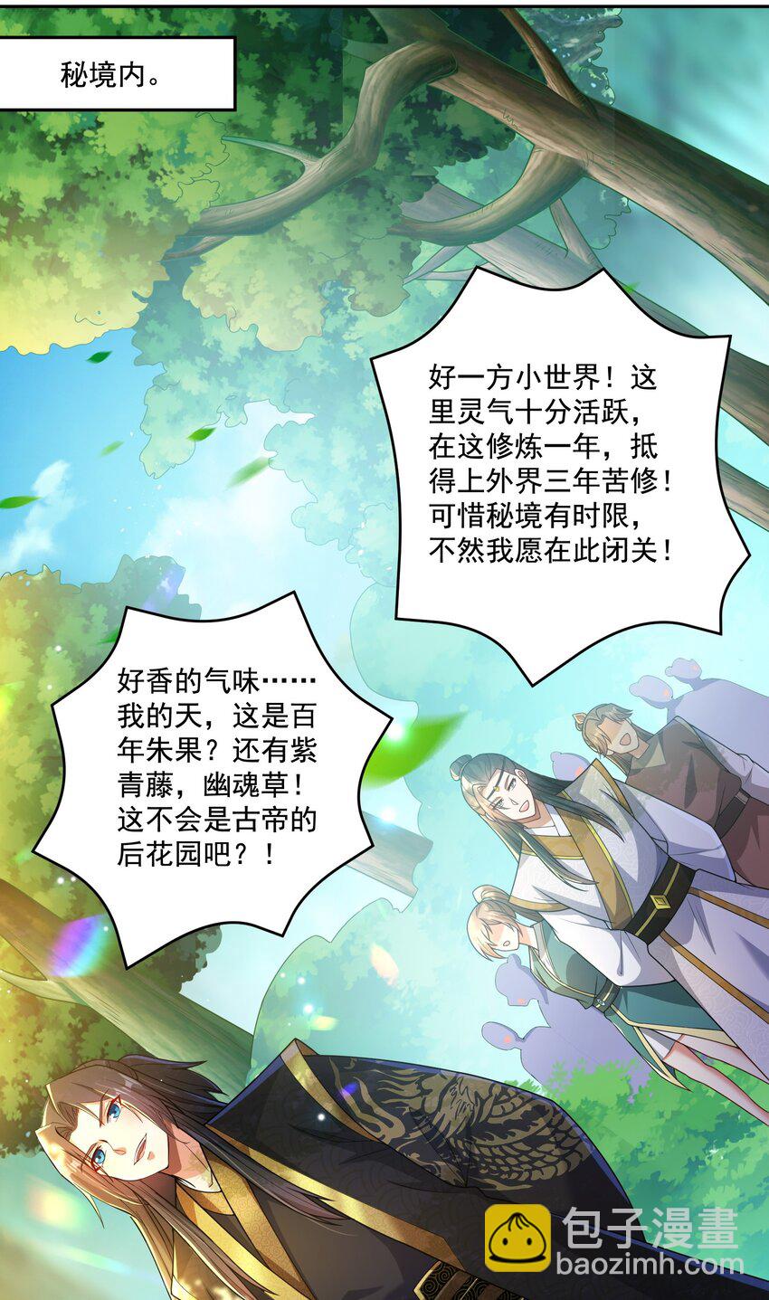 《拜托，我真没想和掌门谈恋爱啊》第18话 被树妖围攻了 第17页