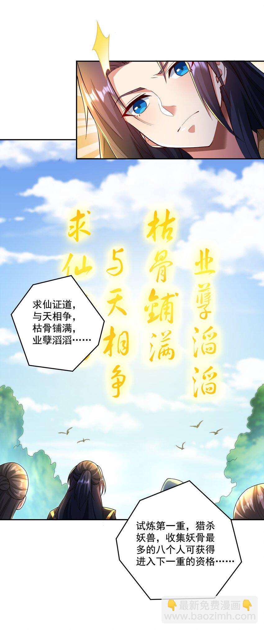 《拜托，我真没想和掌门谈恋爱啊》第18话 被树妖围攻了 第19页