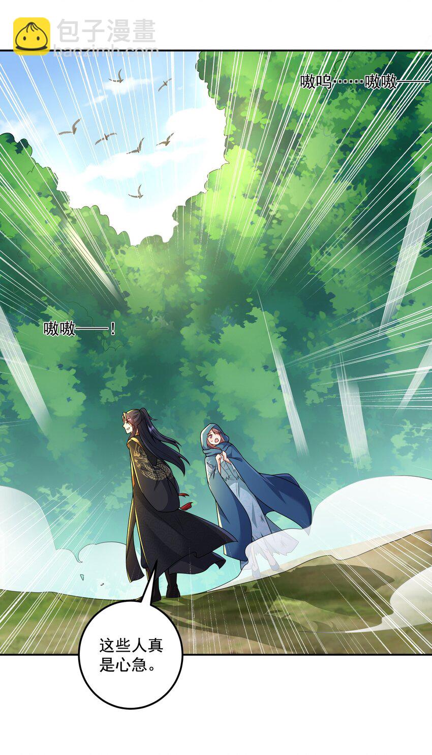 《拜托，我真没想和掌门谈恋爱啊》第18话 被树妖围攻了 第20页