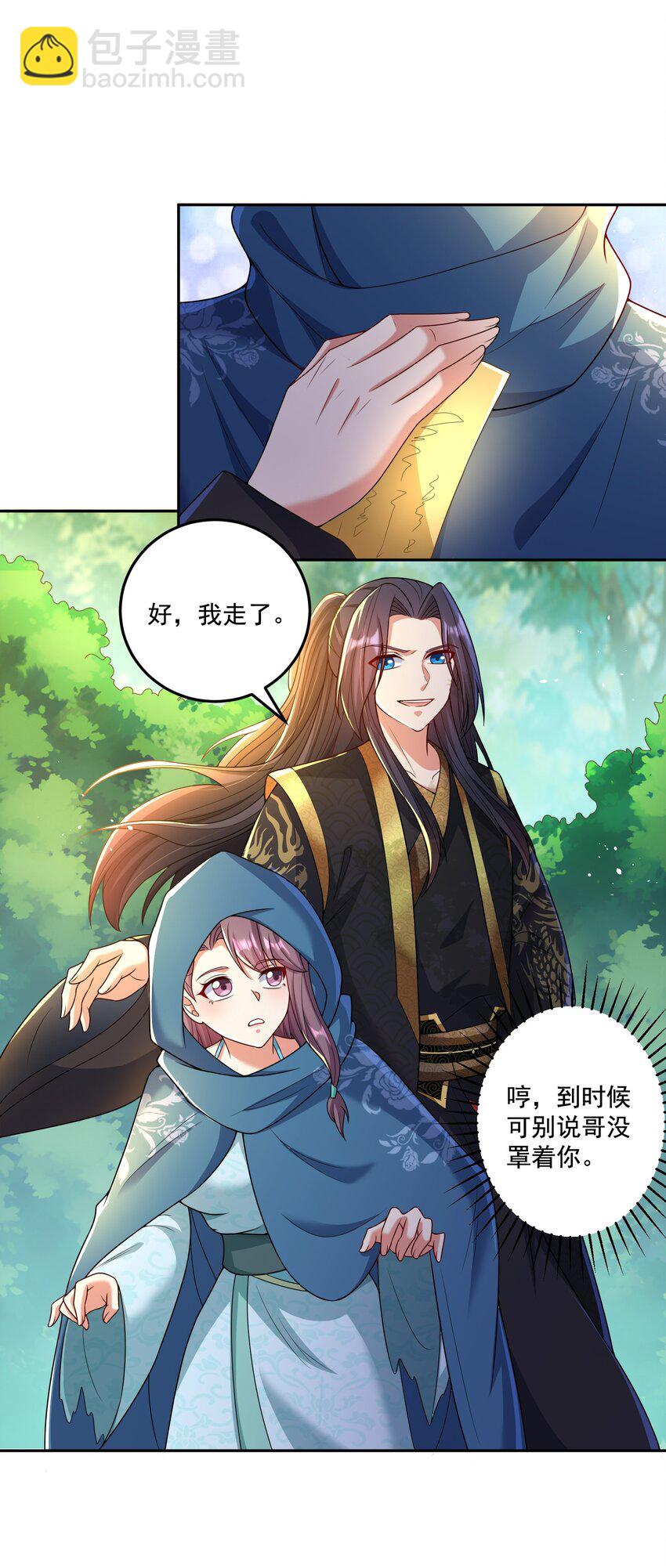 《拜托，我真没想和掌门谈恋爱啊》第18话 被树妖围攻了 第25页