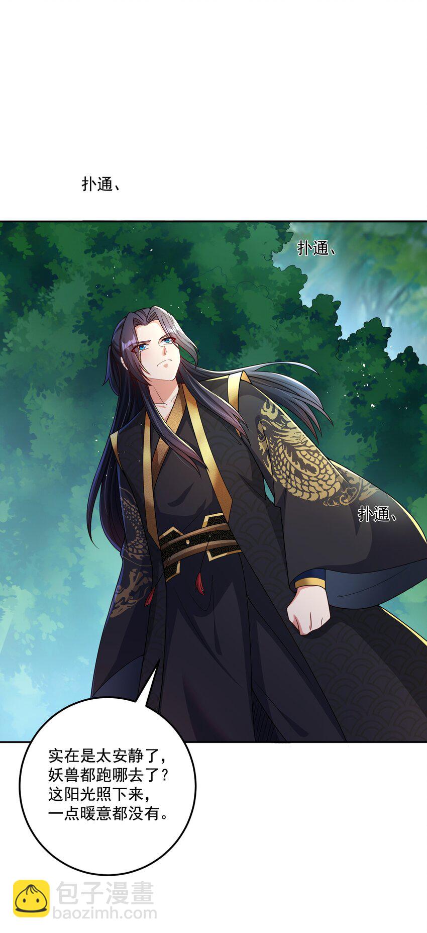 《拜托，我真没想和掌门谈恋爱啊》第18话 被树妖围攻了 第28页