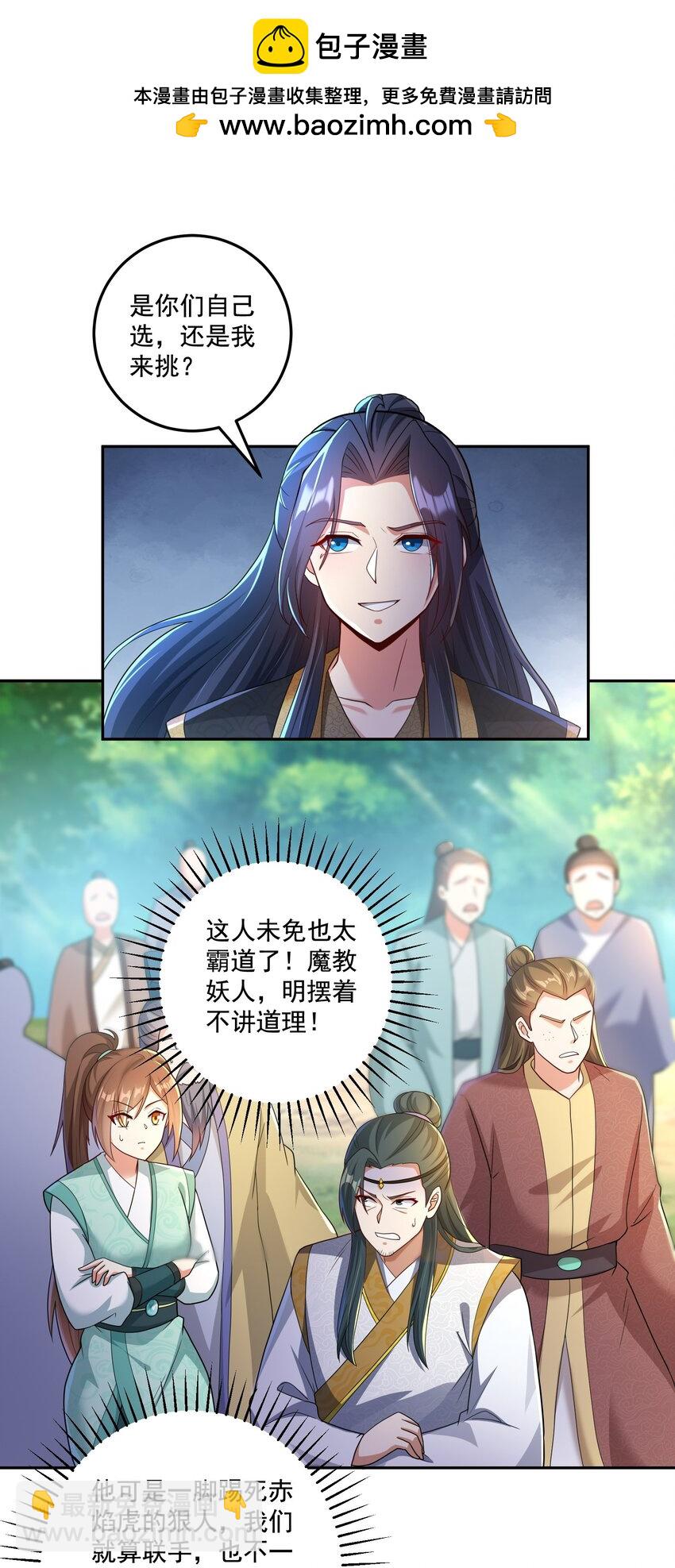 《拜托，我真没想和掌门谈恋爱啊》第18话 被树妖围攻了 第2页