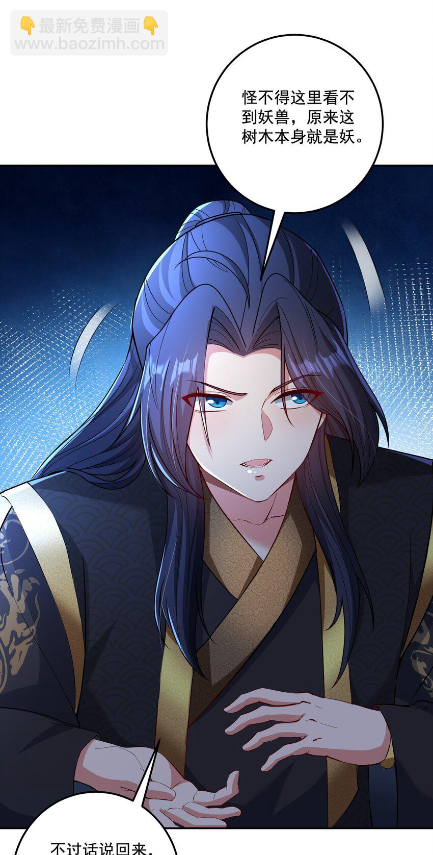 《拜托，我真没想和掌门谈恋爱啊》第18话 被树妖围攻了 第37页