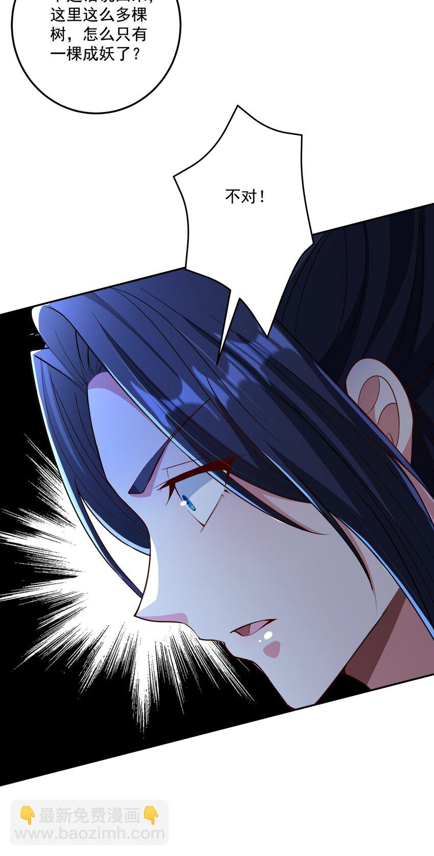 《拜托，我真没想和掌门谈恋爱啊》第18话 被树妖围攻了 第38页