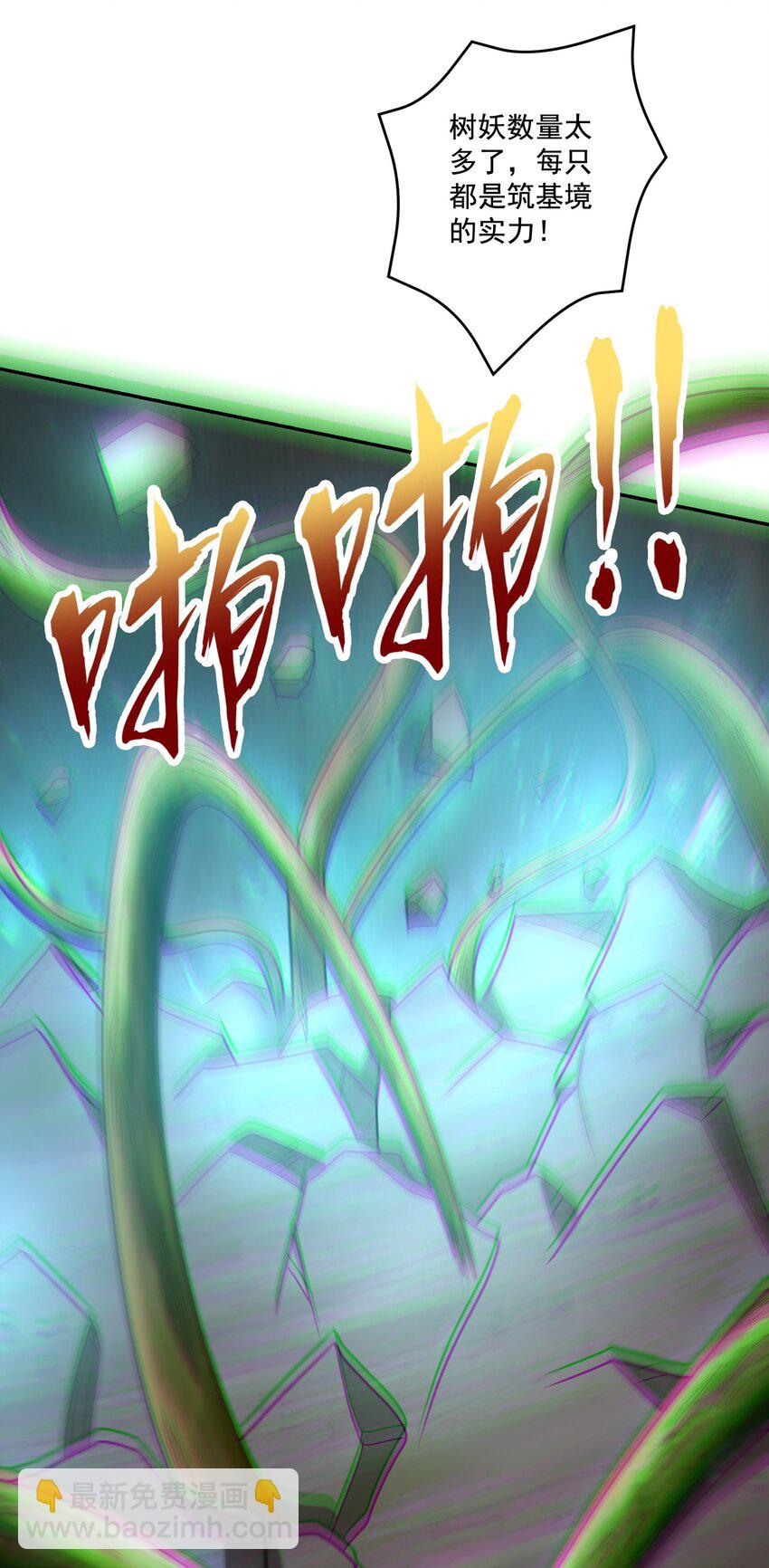 《拜托，我真没想和掌门谈恋爱啊》第18话 被树妖围攻了 第41页