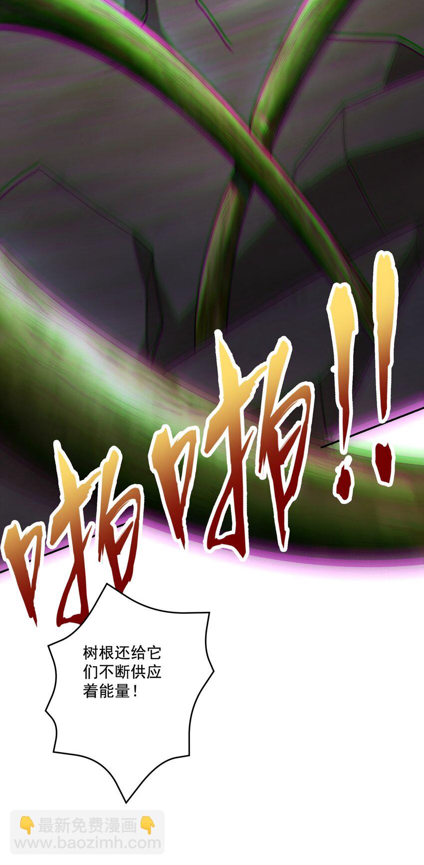 《拜托，我真没想和掌门谈恋爱啊》第18话 被树妖围攻了 第42页