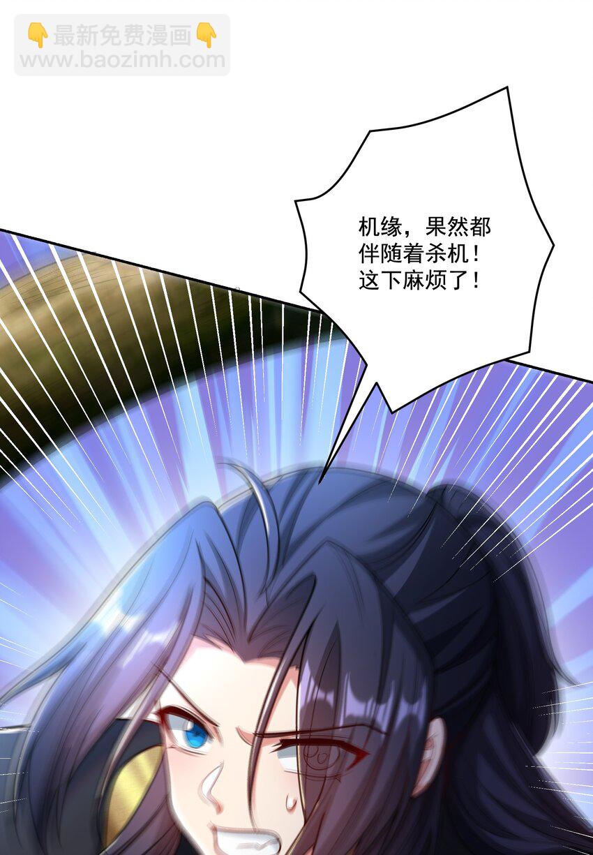 《拜托，我真没想和掌门谈恋爱啊》第18话 被树妖围攻了 第43页