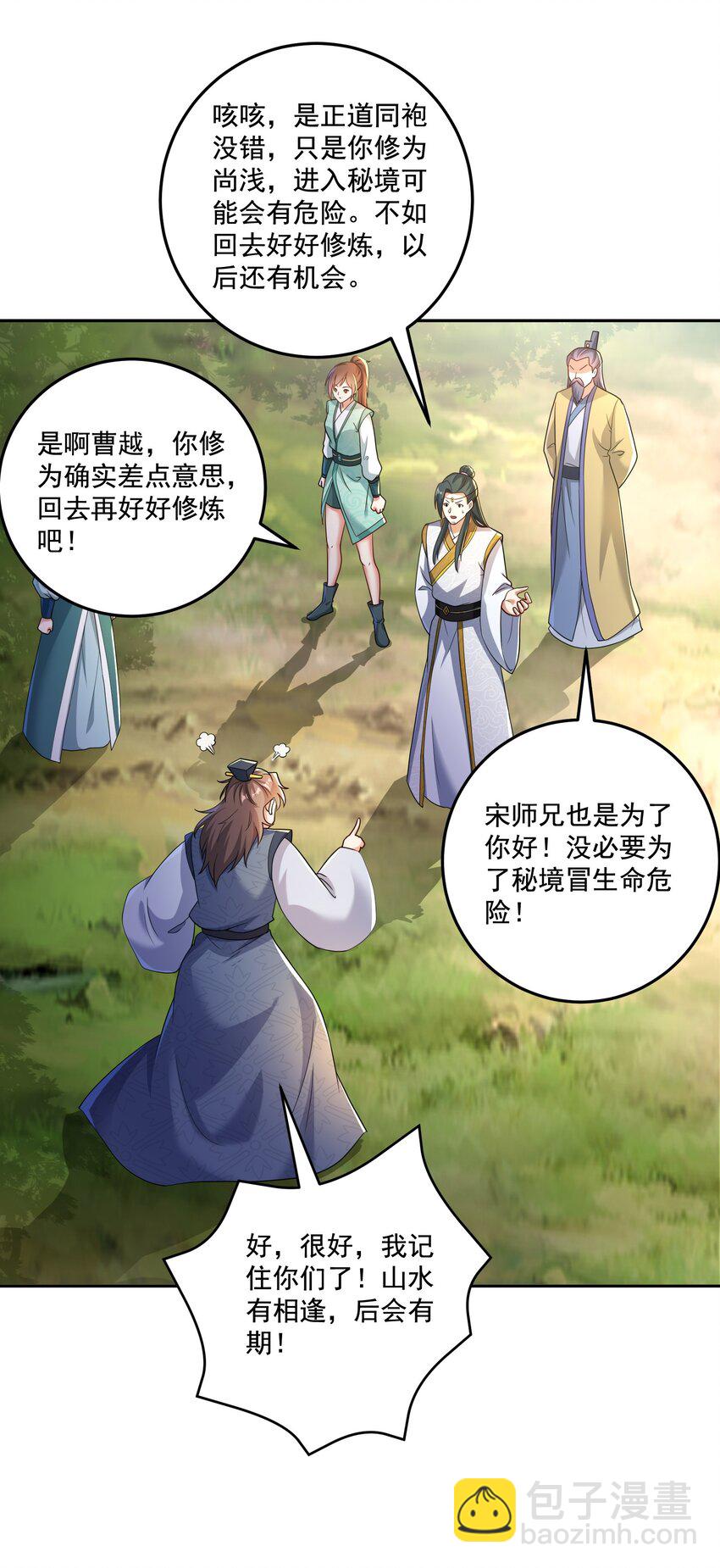 《拜托，我真没想和掌门谈恋爱啊》第18话 被树妖围攻了 第4页