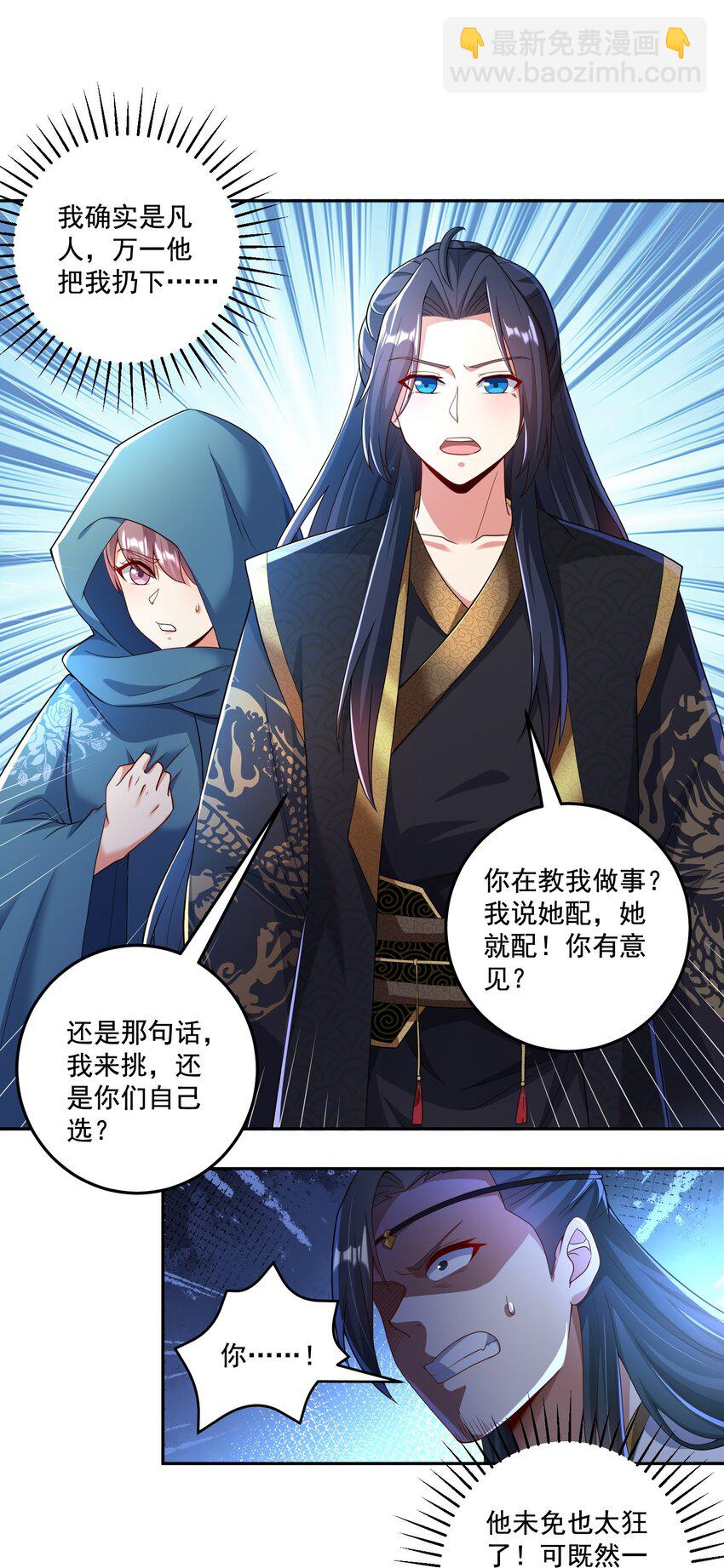 《拜托，我真没想和掌门谈恋爱啊》第18话 被树妖围攻了 第8页