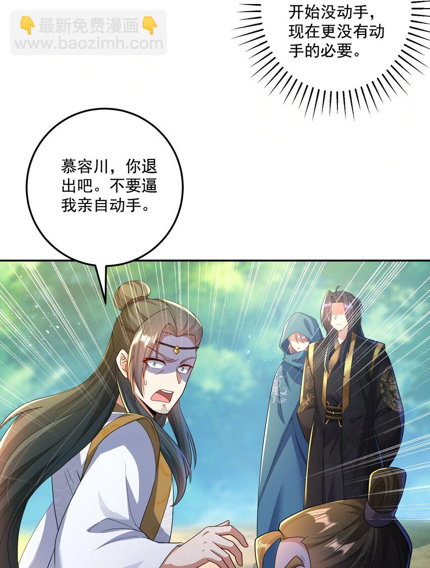 《拜托，我真没想和掌门谈恋爱啊》第18话 被树妖围攻了 第9页