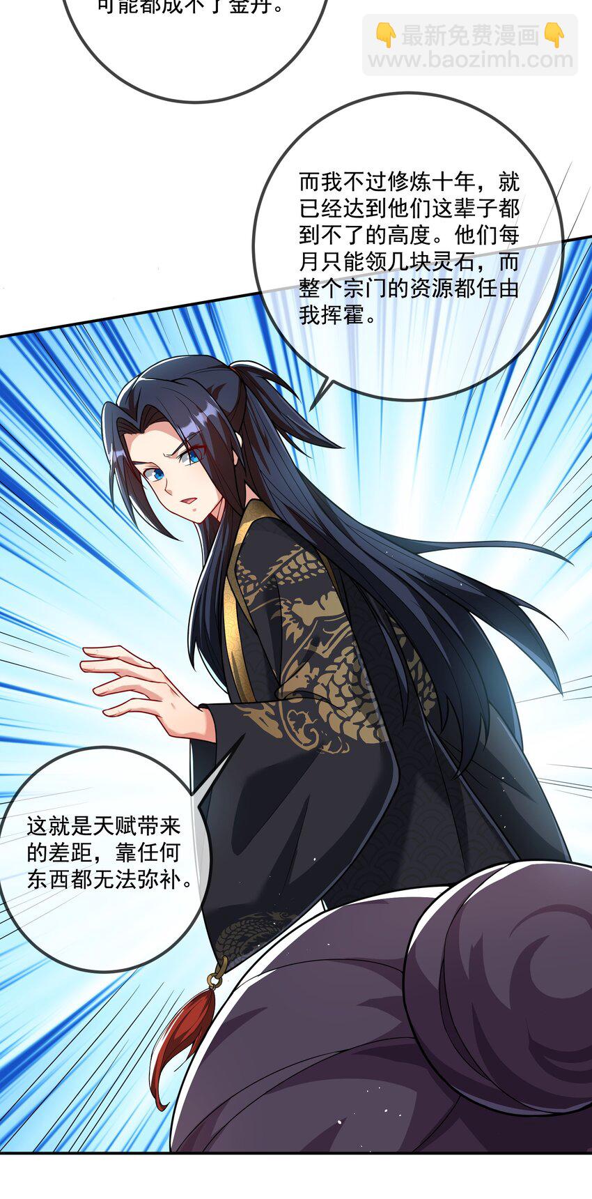 《拜托，我真没想和掌门谈恋爱啊》第17话 没想到吧，又被我装到了 第11页