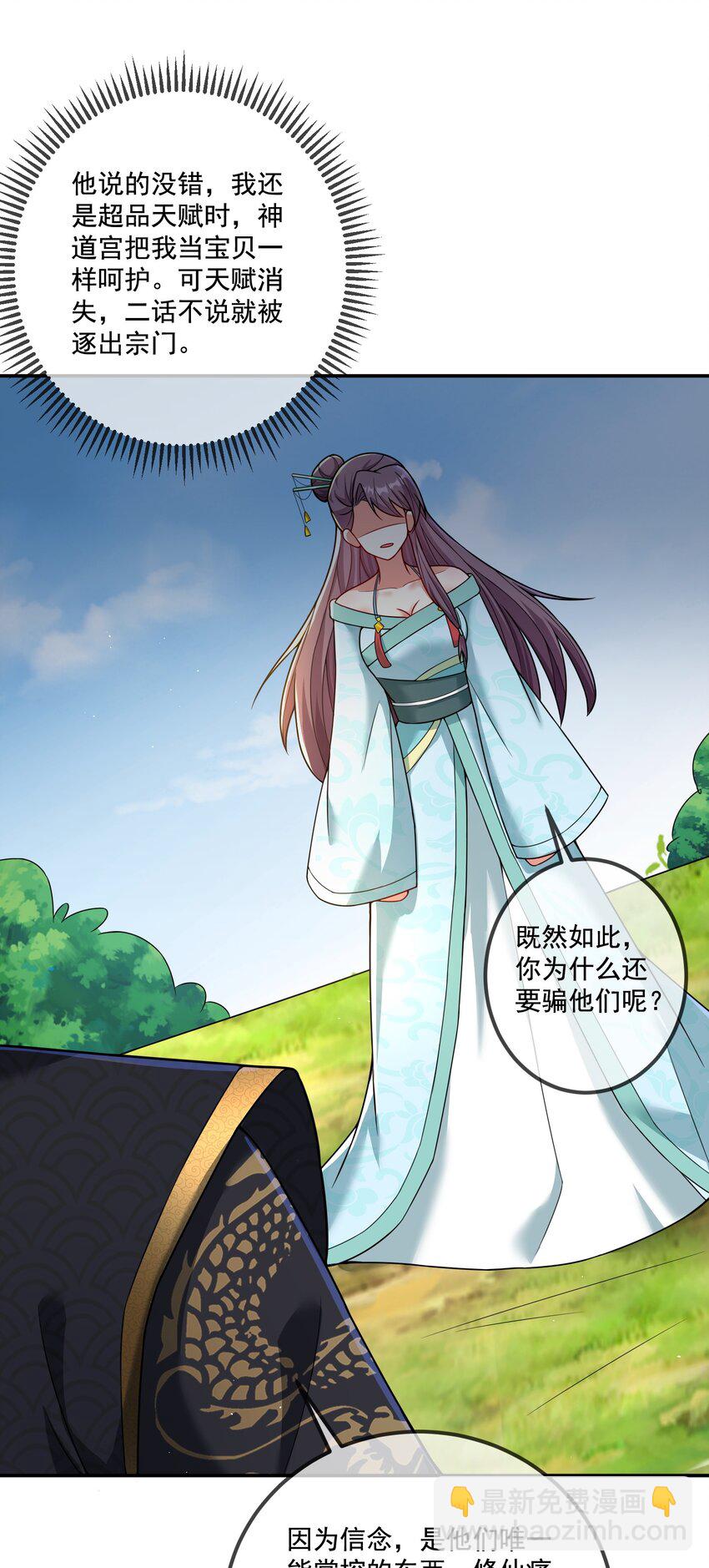 《拜托，我真没想和掌门谈恋爱啊》第17话 没想到吧，又被我装到了 第12页