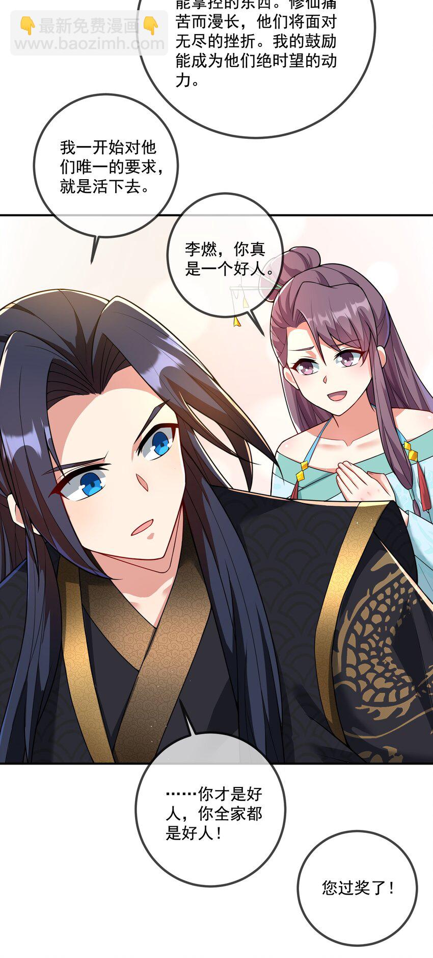《拜托，我真没想和掌门谈恋爱啊》第17话 没想到吧，又被我装到了 第13页