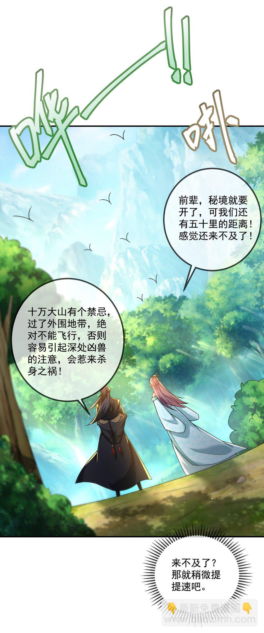 《拜托，我真没想和掌门谈恋爱啊》第17话 没想到吧，又被我装到了 第14页