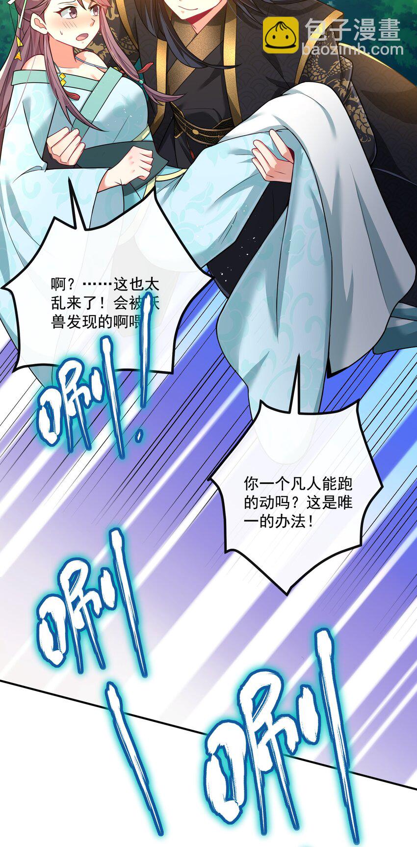 《拜托，我真没想和掌门谈恋爱啊》第17话 没想到吧，又被我装到了 第16页