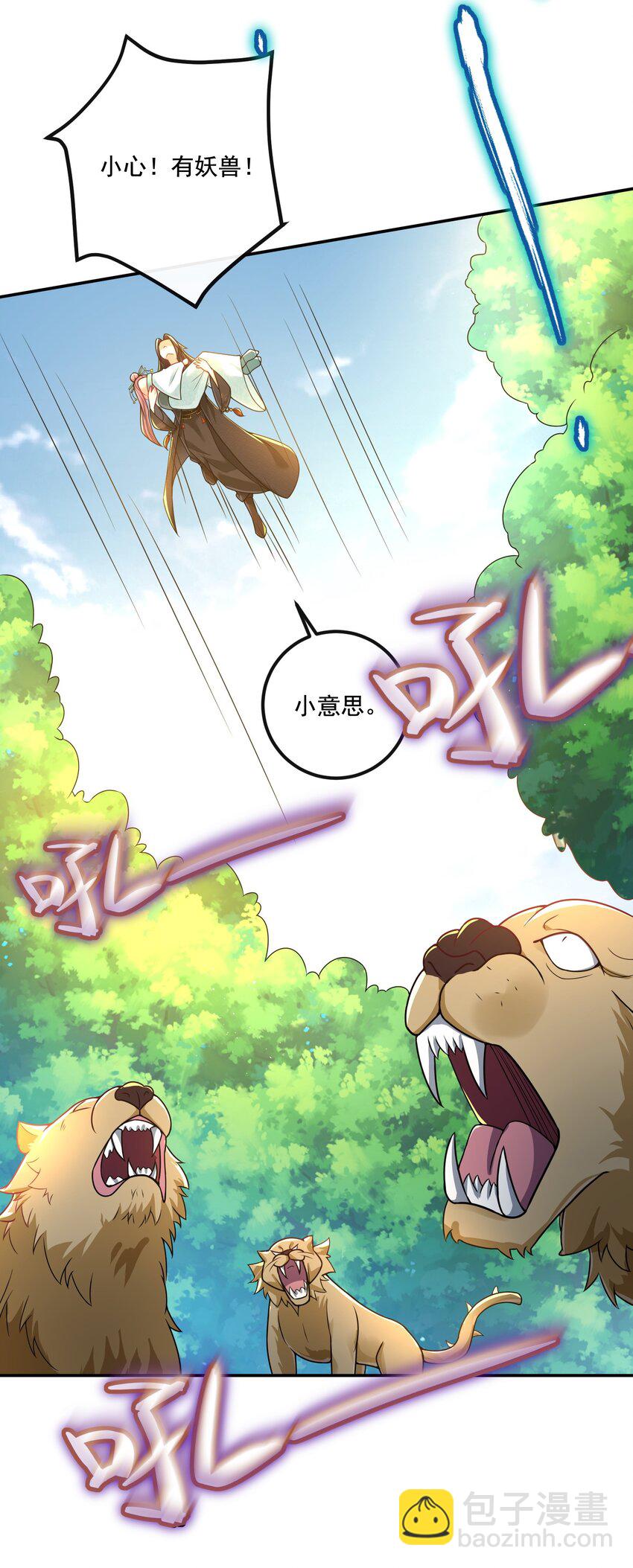 《拜托，我真没想和掌门谈恋爱啊》第17话 没想到吧，又被我装到了 第17页