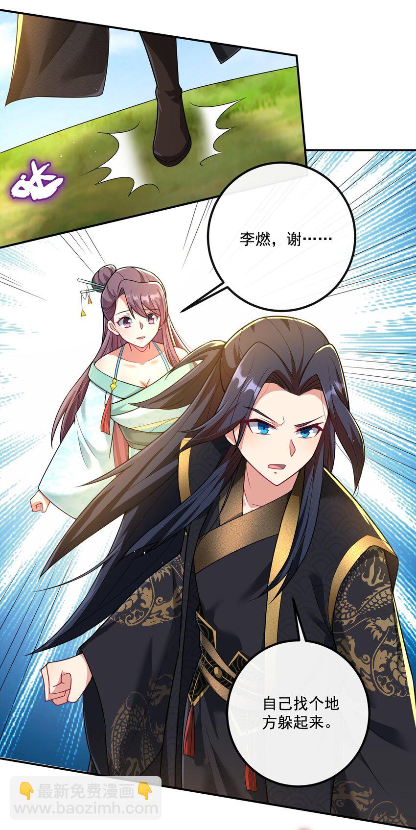 《拜托，我真没想和掌门谈恋爱啊》第17话 没想到吧，又被我装到了 第19页