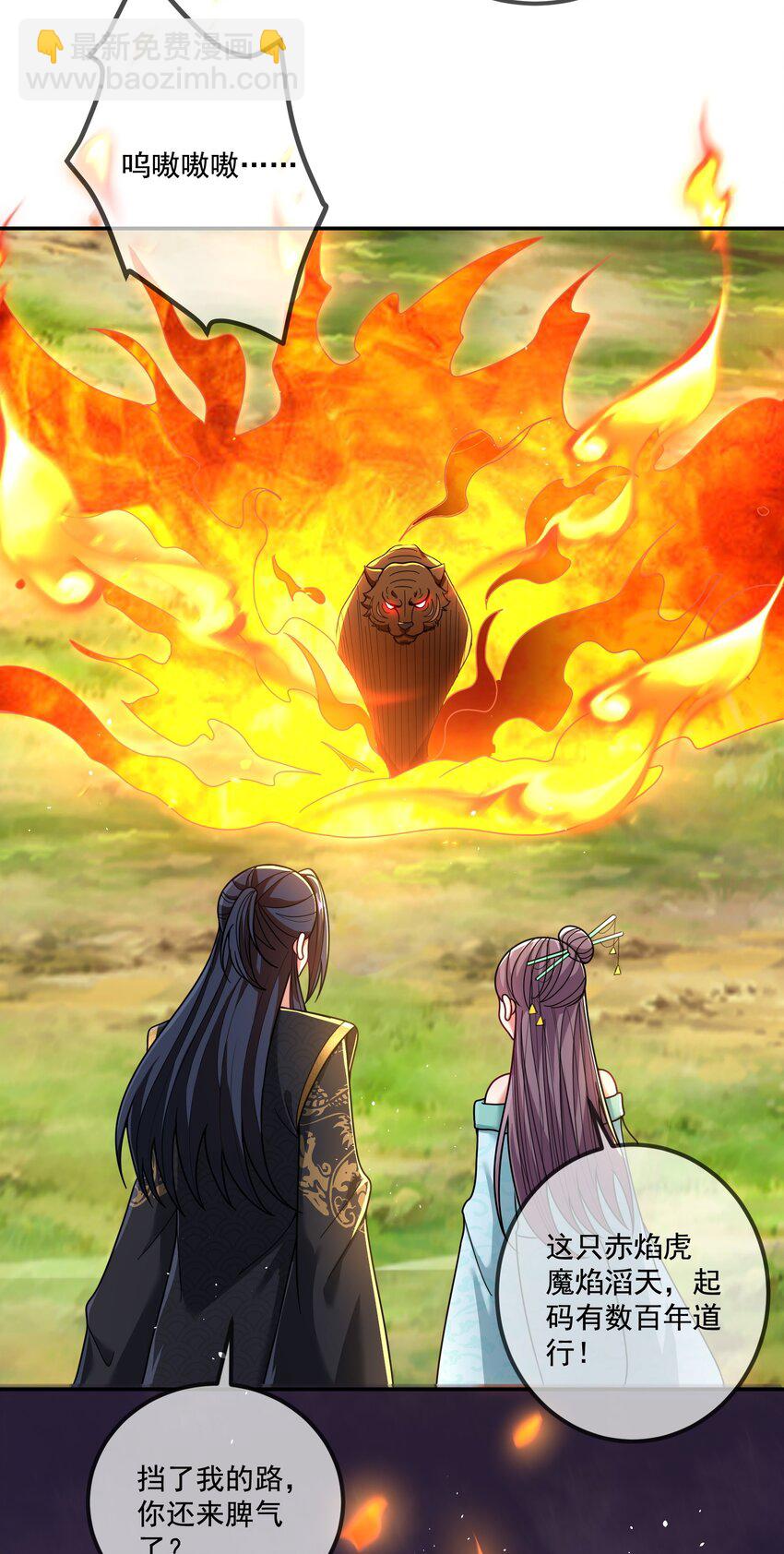 《拜托，我真没想和掌门谈恋爱啊》第17话 没想到吧，又被我装到了 第22页