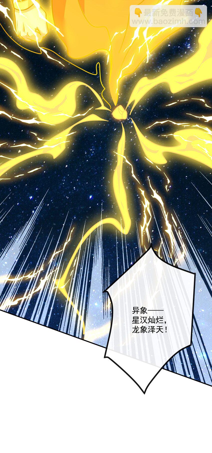 《拜托，我真没想和掌门谈恋爱啊》第17话 没想到吧，又被我装到了 第29页