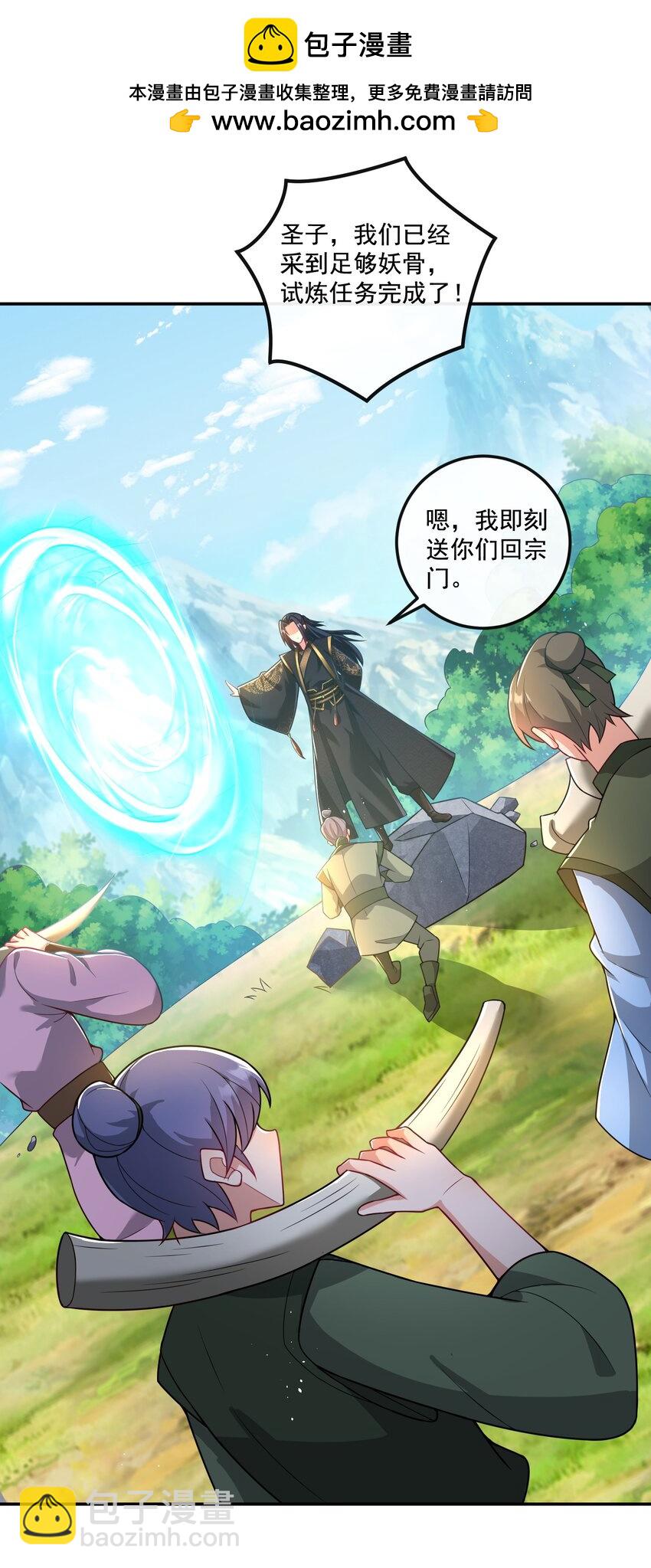 《拜托，我真没想和掌门谈恋爱啊》第17话 没想到吧，又被我装到了 第2页