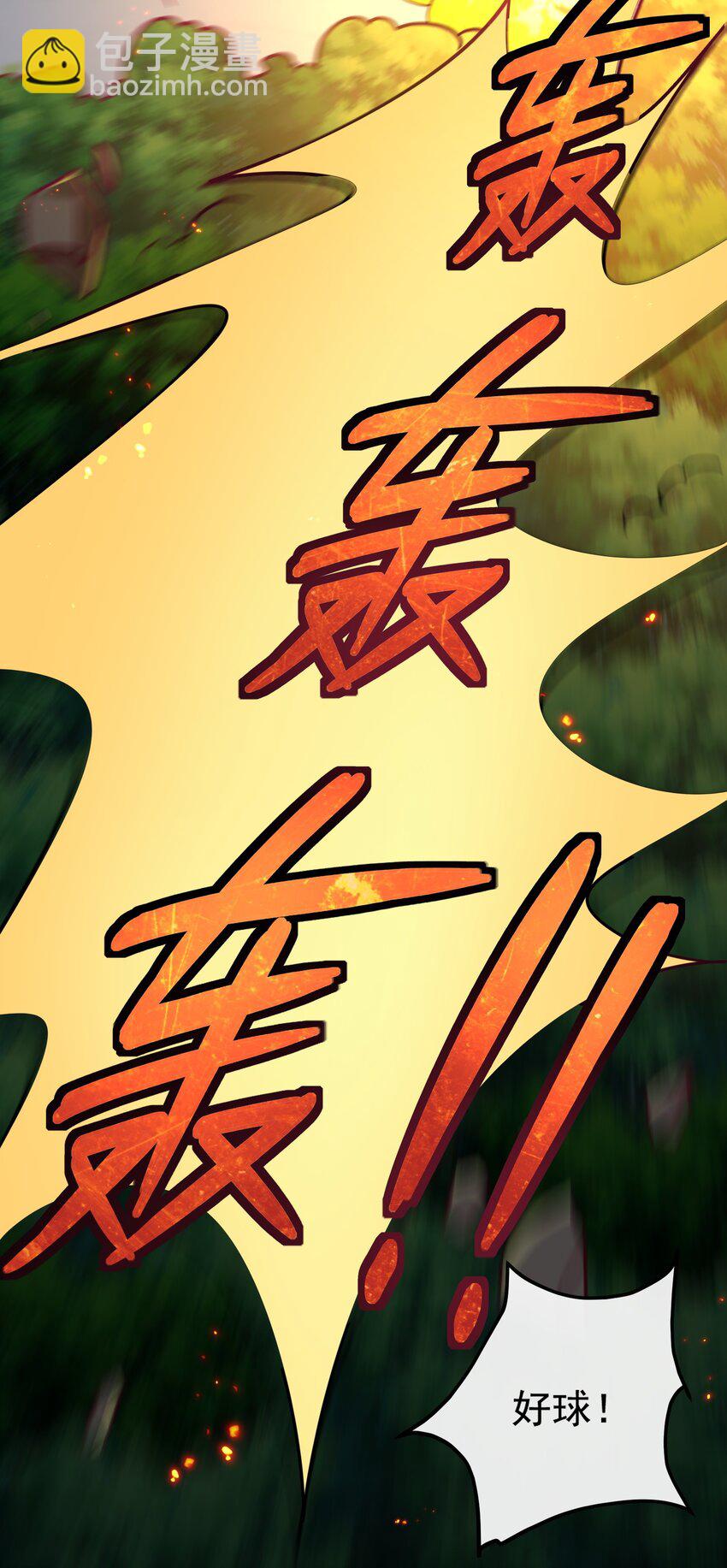 《拜托，我真没想和掌门谈恋爱啊》第17话 没想到吧，又被我装到了 第33页