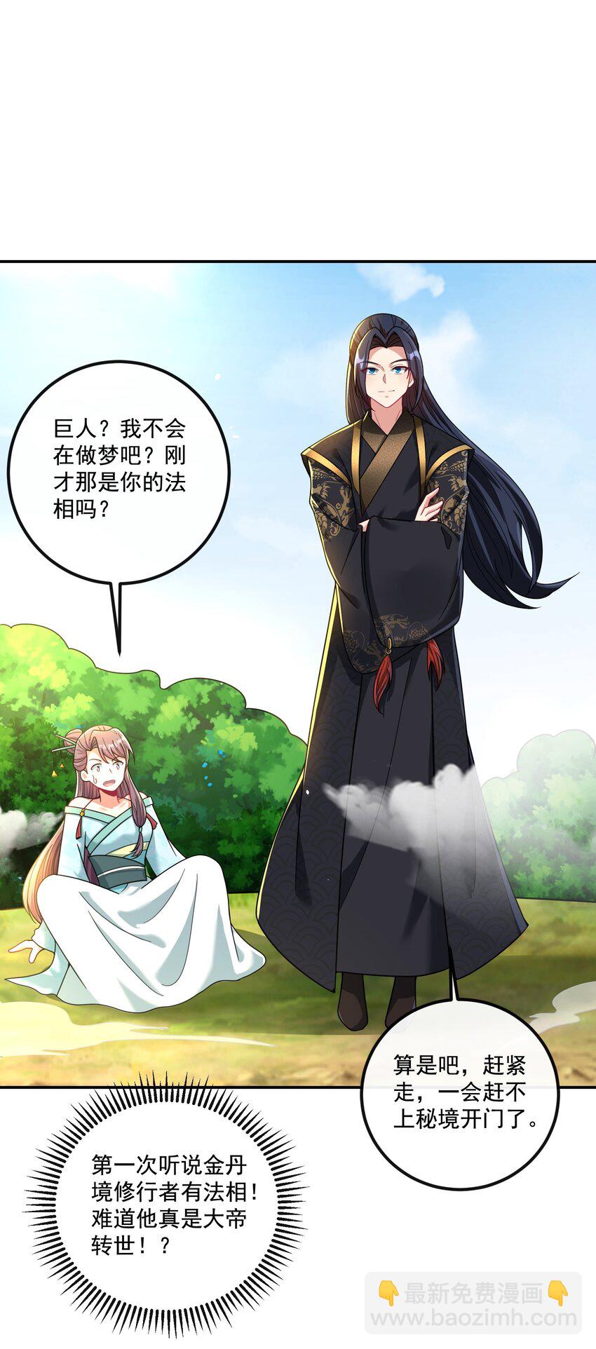《拜托，我真没想和掌门谈恋爱啊》第17话 没想到吧，又被我装到了 第34页