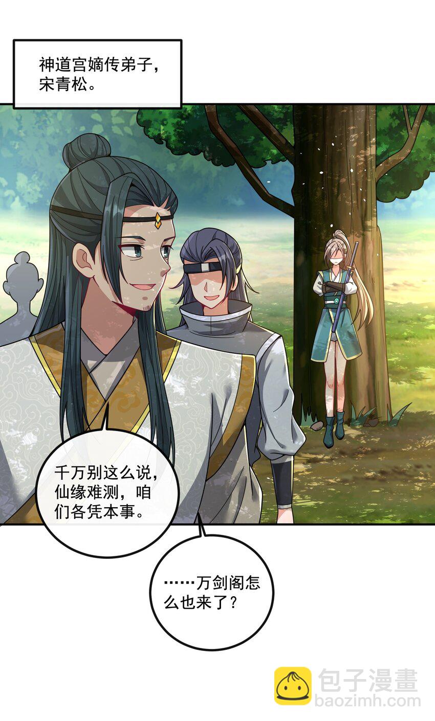 《拜托，我真没想和掌门谈恋爱啊》第17话 没想到吧，又被我装到了 第36页