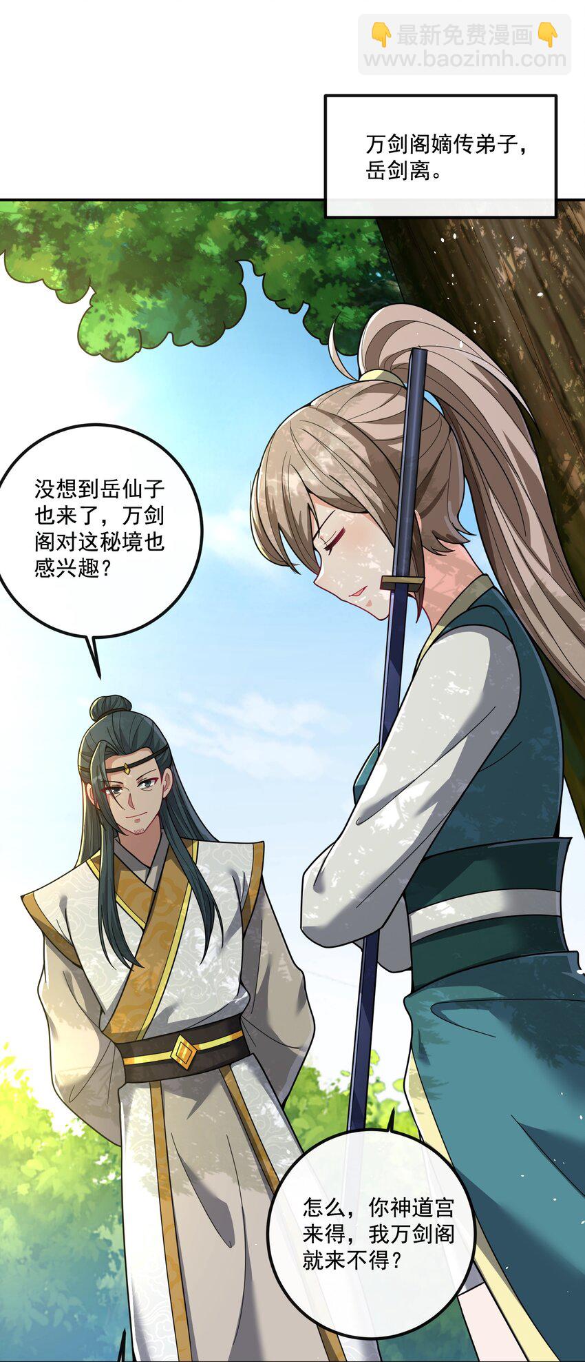 《拜托，我真没想和掌门谈恋爱啊》第17话 没想到吧，又被我装到了 第37页