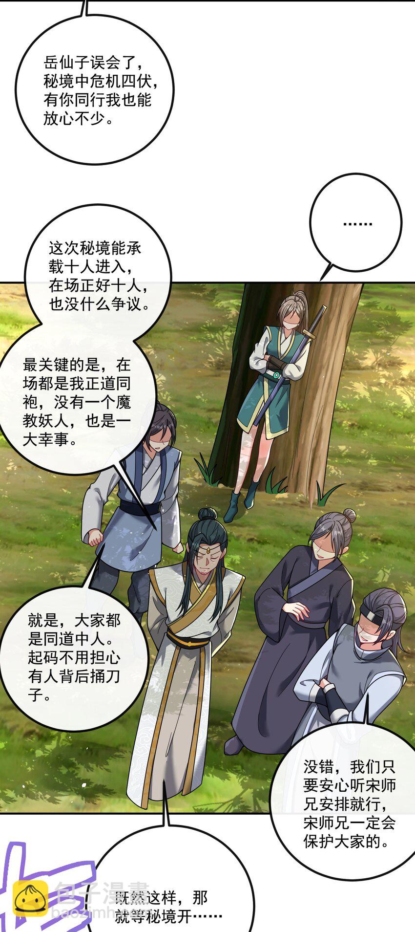 《拜托，我真没想和掌门谈恋爱啊》第17话 没想到吧，又被我装到了 第38页