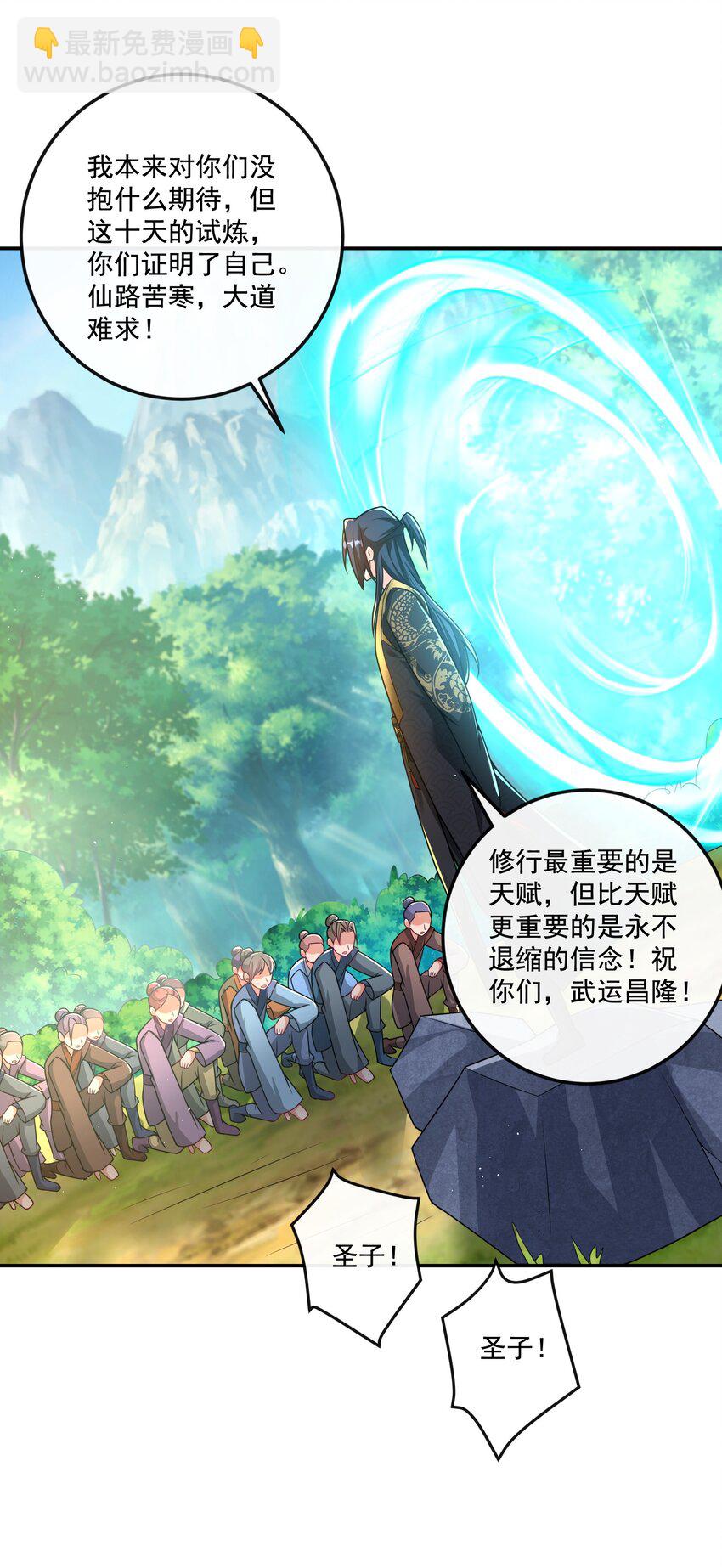 《拜托，我真没想和掌门谈恋爱啊》第17话 没想到吧，又被我装到了 第3页