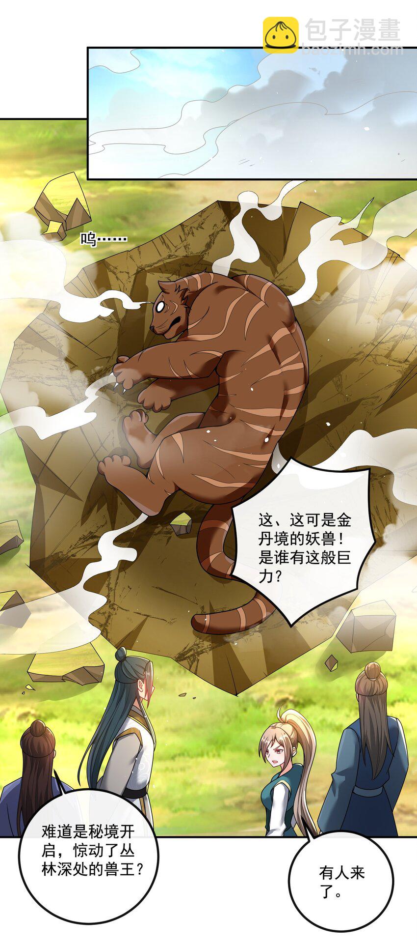 《拜托，我真没想和掌门谈恋爱啊》第17话 没想到吧，又被我装到了 第43页