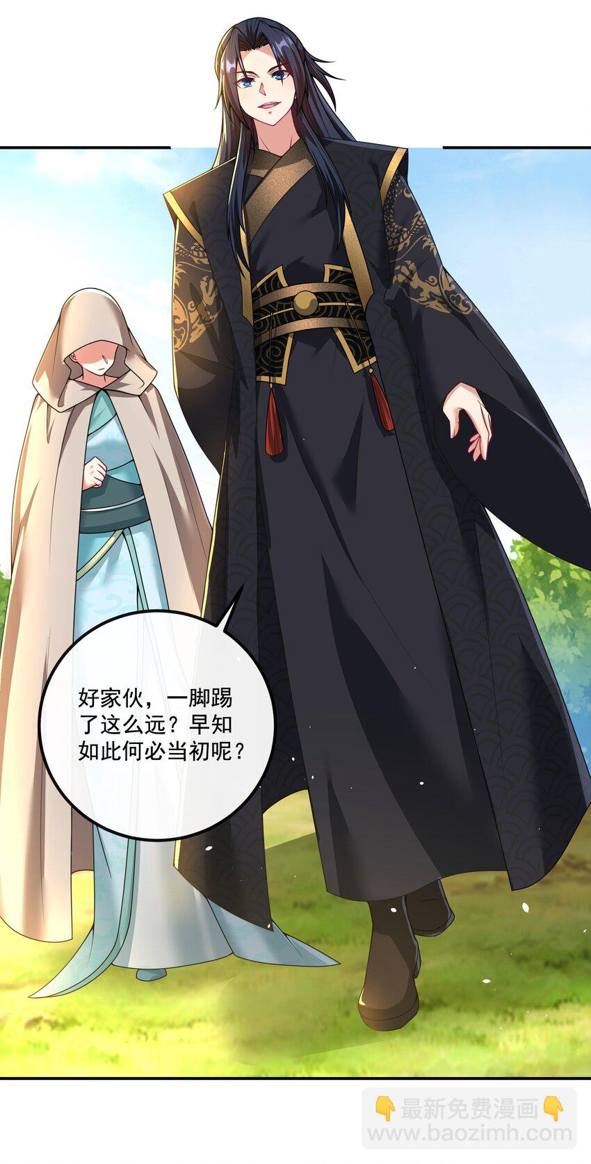 《拜托，我真没想和掌门谈恋爱啊》第17话 没想到吧，又被我装到了 第44页