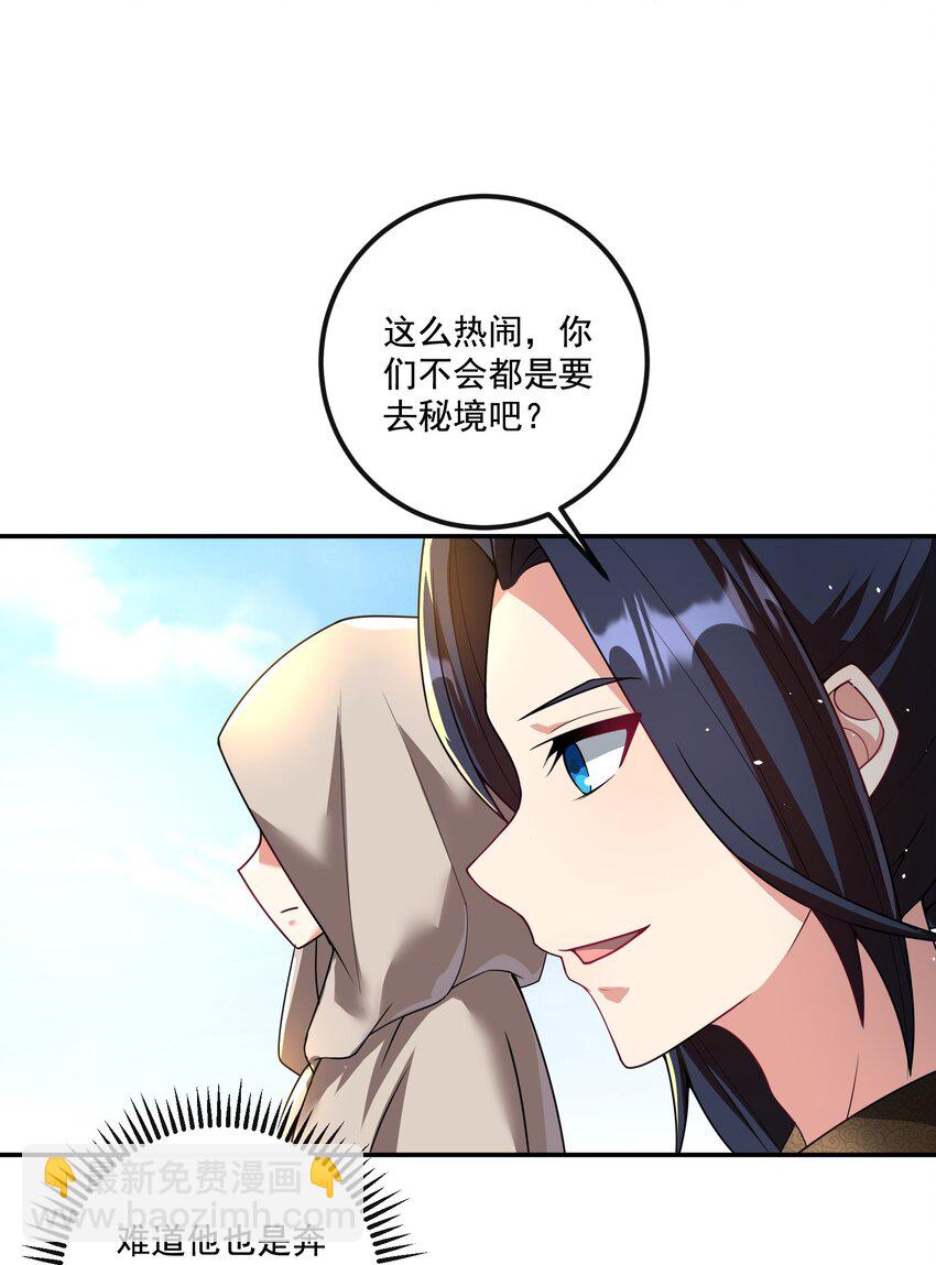 《拜托，我真没想和掌门谈恋爱啊》第17话 没想到吧，又被我装到了 第46页