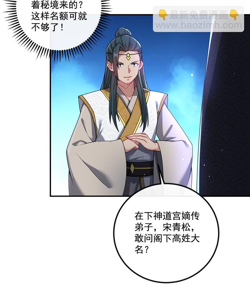 《拜托，我真没想和掌门谈恋爱啊》第17话 没想到吧，又被我装到了 第47页