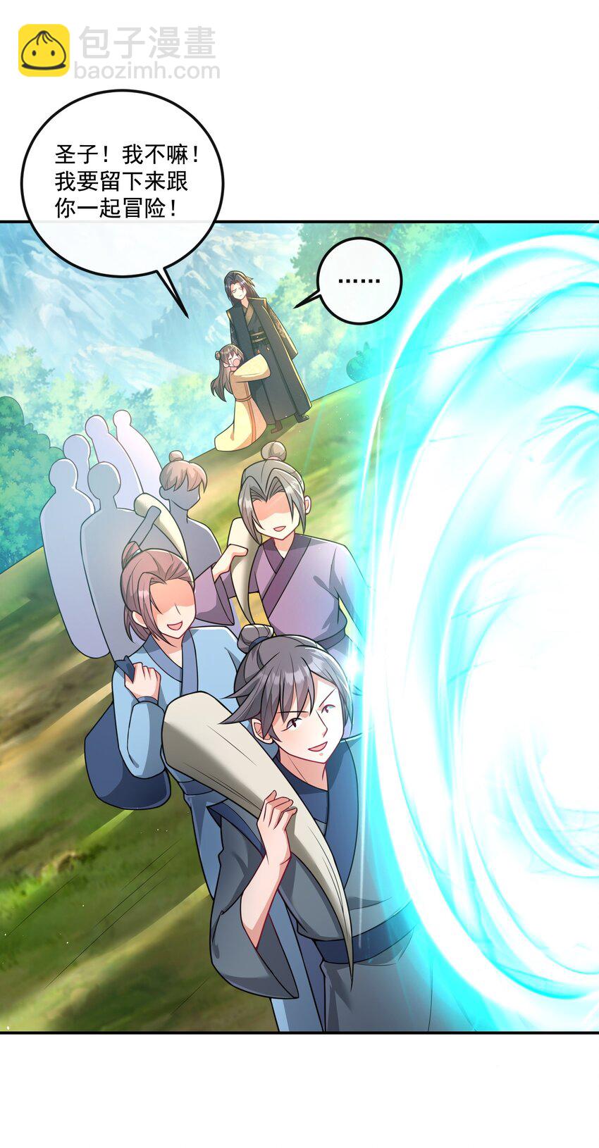 《拜托，我真没想和掌门谈恋爱啊》第17话 没想到吧，又被我装到了 第4页