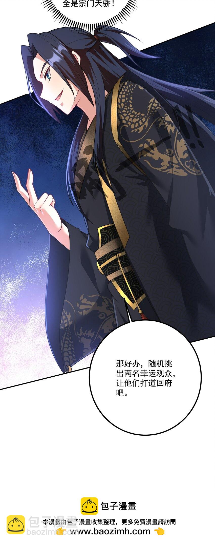 《拜托，我真没想和掌门谈恋爱啊》第17话 没想到吧，又被我装到了 第50页