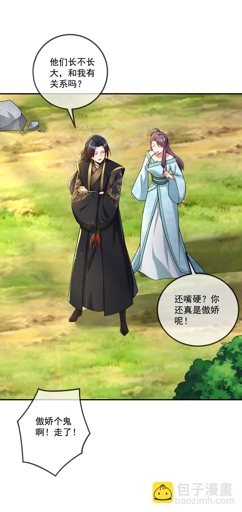《拜托，我真没想和掌门谈恋爱啊》第17话 没想到吧，又被我装到了 第9页