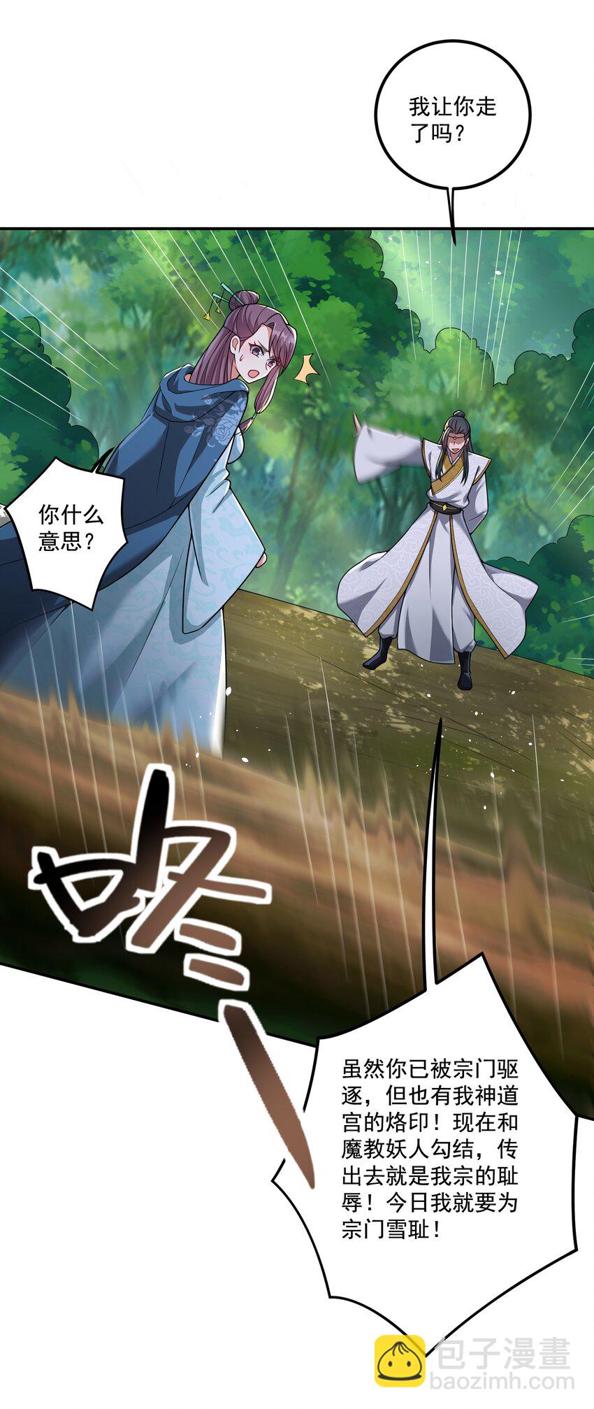 《拜托，我真没想和掌门谈恋爱啊》第19话 仇人见面，分外眼红 第12页