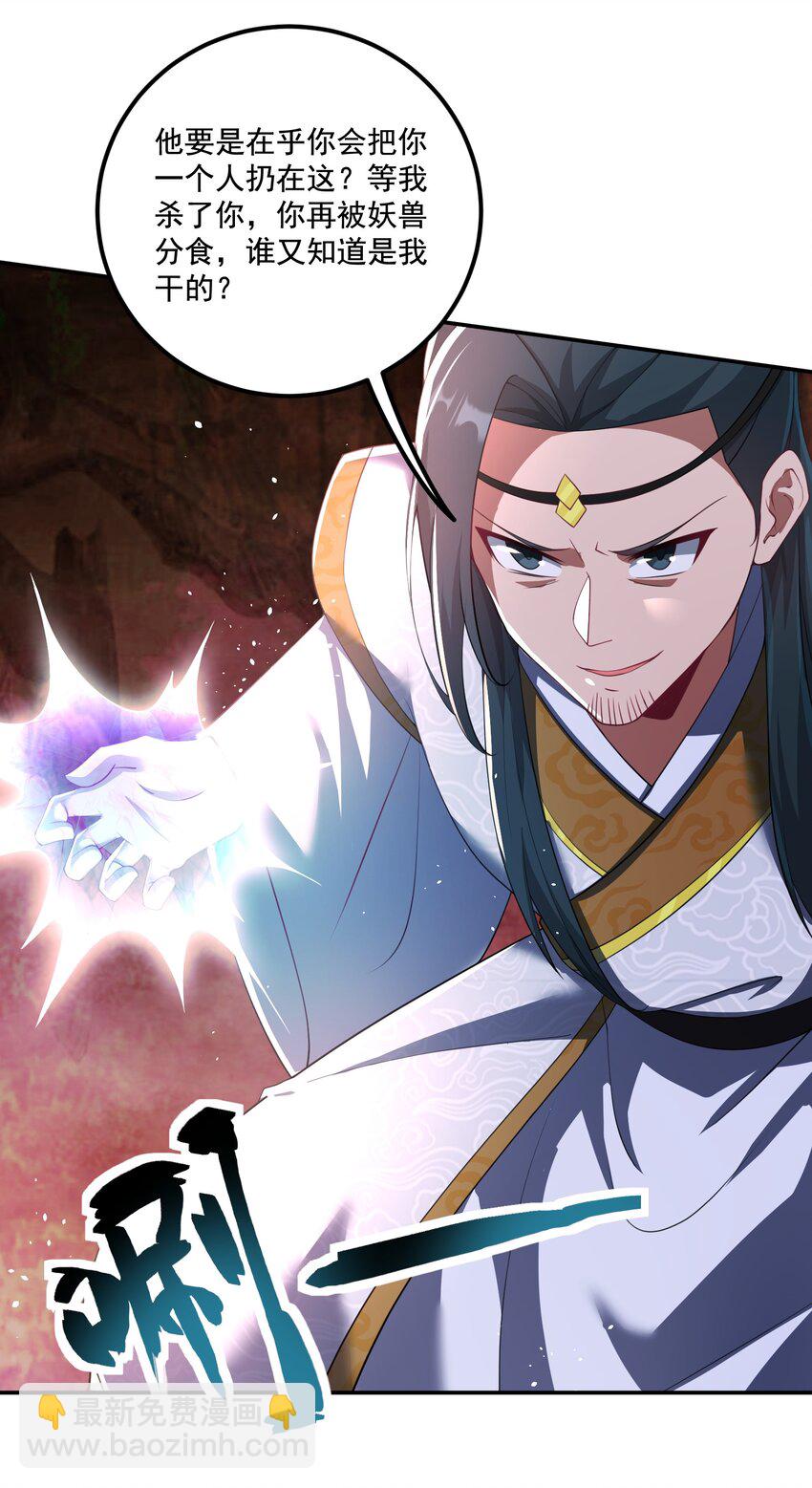 《拜托，我真没想和掌门谈恋爱啊》第19话 仇人见面，分外眼红 第14页