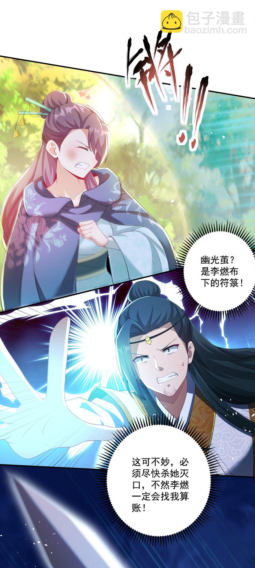 《拜托，我真没想和掌门谈恋爱啊》第19话 仇人见面，分外眼红 第16页