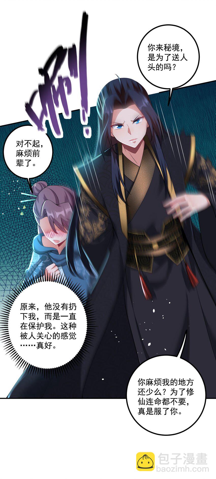 《拜托，我真没想和掌门谈恋爱啊》第19话 仇人见面，分外眼红 第21页