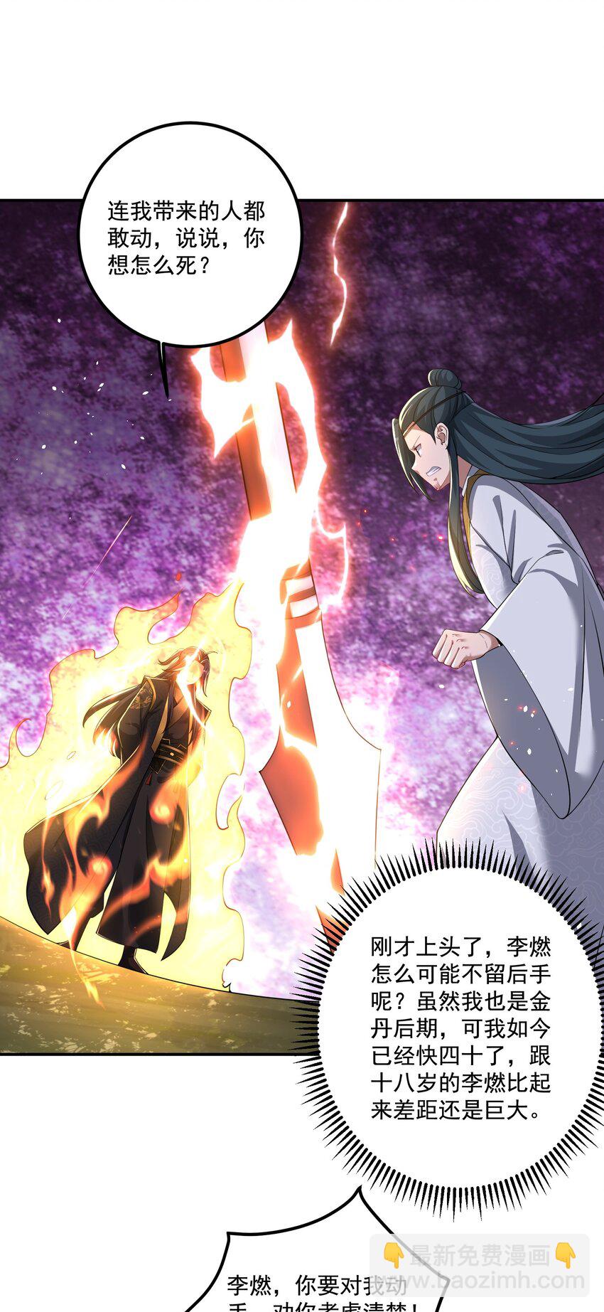 《拜托，我真没想和掌门谈恋爱啊》第19话 仇人见面，分外眼红 第22页