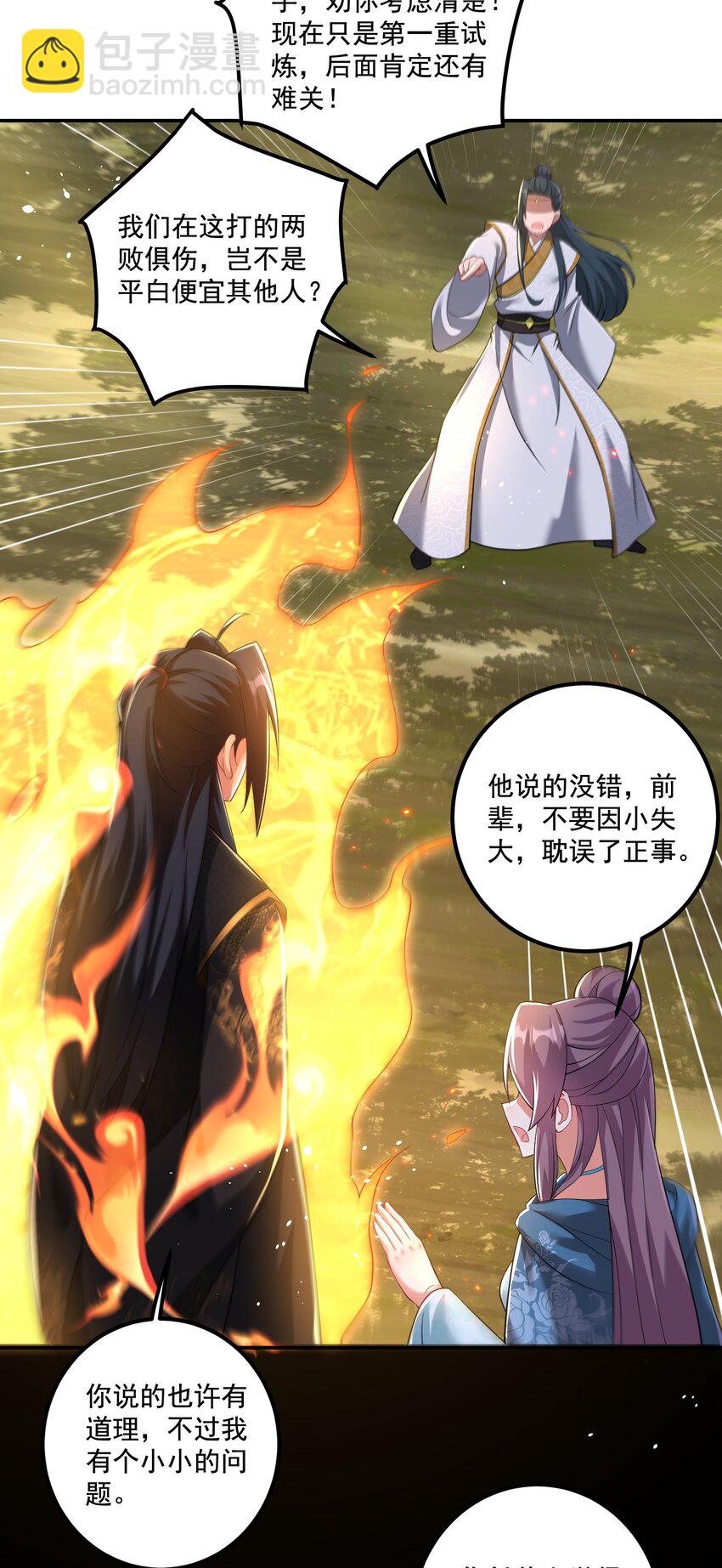 《拜托，我真没想和掌门谈恋爱啊》第19话 仇人见面，分外眼红 第23页