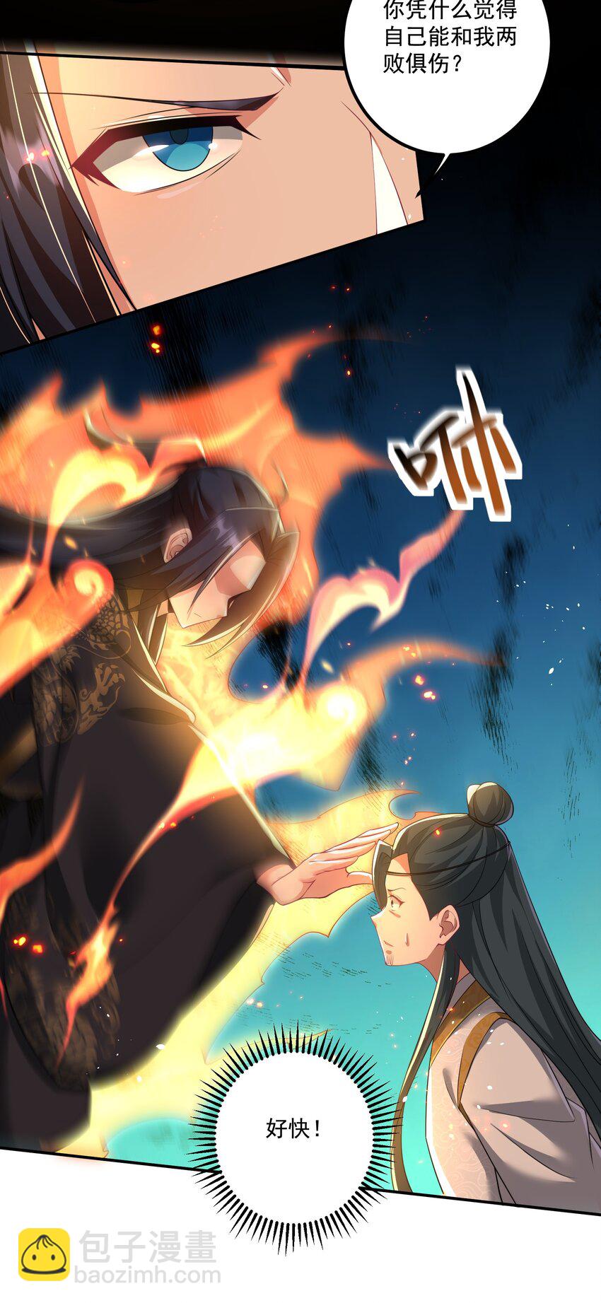 《拜托，我真没想和掌门谈恋爱啊》第19话 仇人见面，分外眼红 第24页