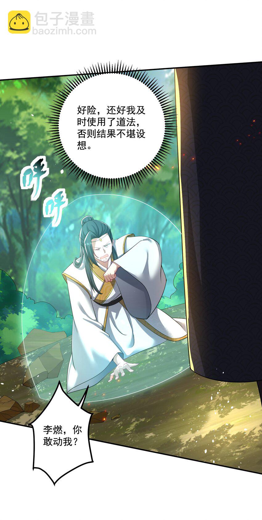 《拜托，我真没想和掌门谈恋爱啊》第19话 仇人见面，分外眼红 第26页