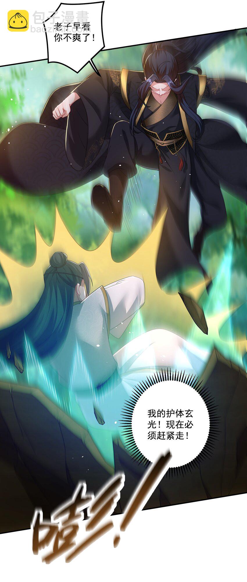 《拜托，我真没想和掌门谈恋爱啊》第19话 仇人见面，分外眼红 第27页